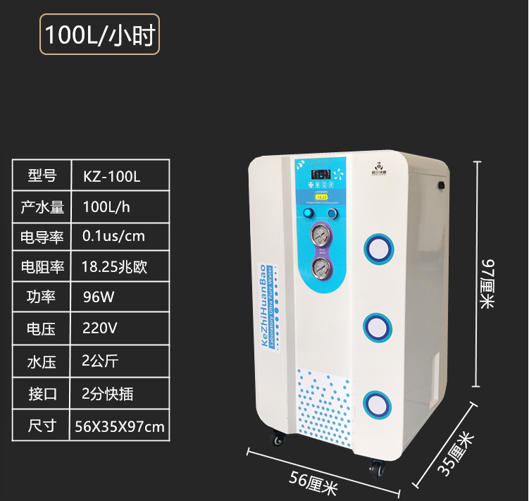 实验室超纯水机
